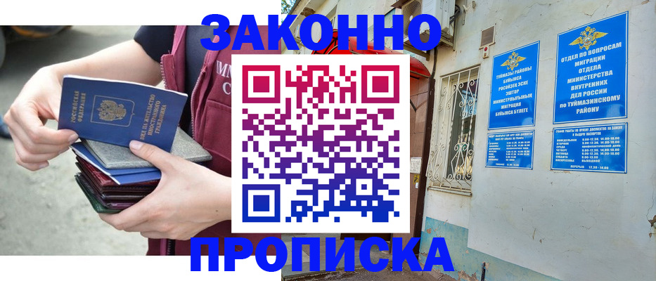 временная регистрация купить в Сасово