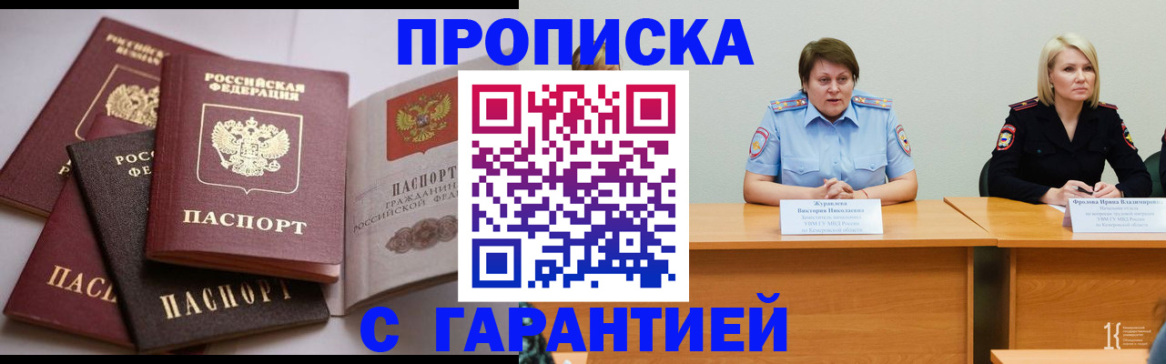 прописка регистрация в Сасово